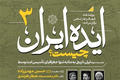 پایان هژمونی دریا؛ آیا جغرافیای ایران سرنوشت «امت وسط» را رقم می‌زند؟