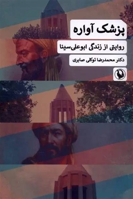 کتاب , پزشک , داستان ,