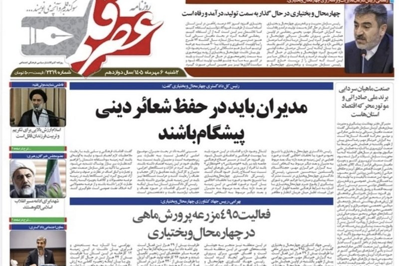 اخبار استان چهارمحال و بختیاری , اخبار شهرکرد ,