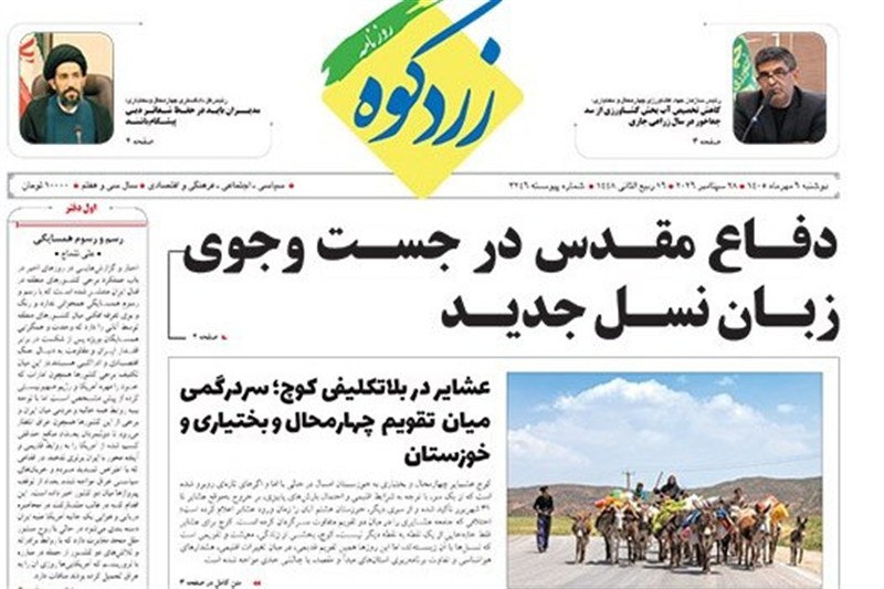 اخبار استان چهارمحال و بختیاری , اخبار شهرکرد ,