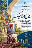 برپایی نمایشگاه سفال و سرامیک در اردبیل