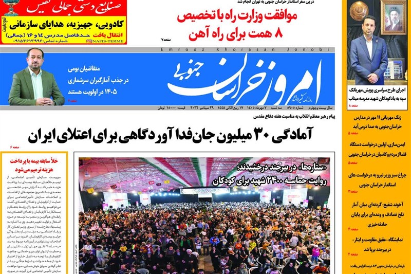 اخبار استان خراسان جنوبی , خبرگزاری تسنیم ,