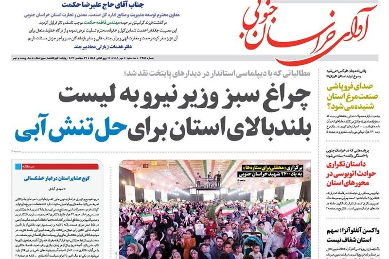 اخبار استان خراسان جنوبی , خبرگزاری تسنیم ,