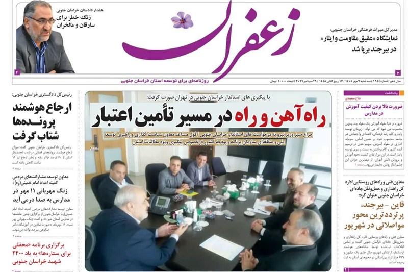 اخبار استان خراسان جنوبی , خبرگزاری تسنیم ,