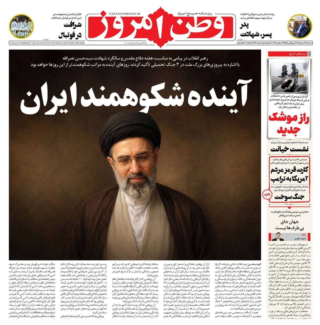 روزنامه وطن امروز , روزنامه کیهان , روزنامه خراسان , روزنامه جوان , روزنامه همشهری , روزنامه جام جم , روزنامه فرهیختگان , روزنامه اینترنتی صدای ایران , 