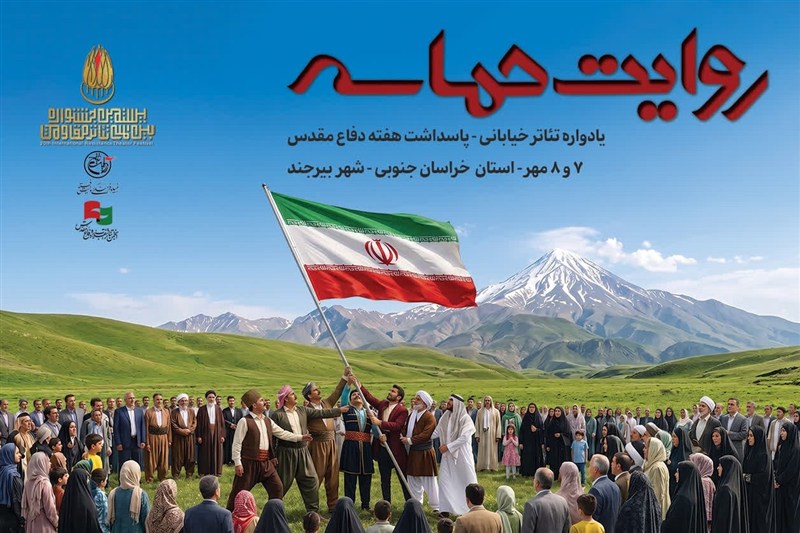 نمایش خیابانی «بازی کلمات» به مرحله بازبینی جشنواره مقاومت راه یافت