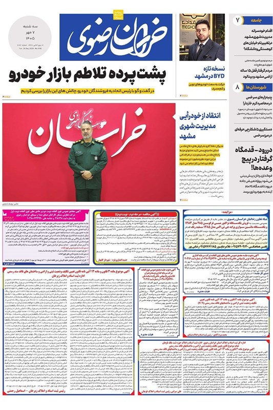 مطبوعات هفتم مهرماه خراسان رضوی/پشت پرده تلاطم بازار خودرو
