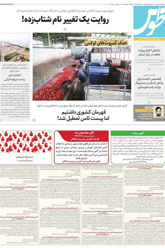 مطبوعات هفتم مهرماه خراسان رضوی/پشت پرده تلاطم بازار خودرو