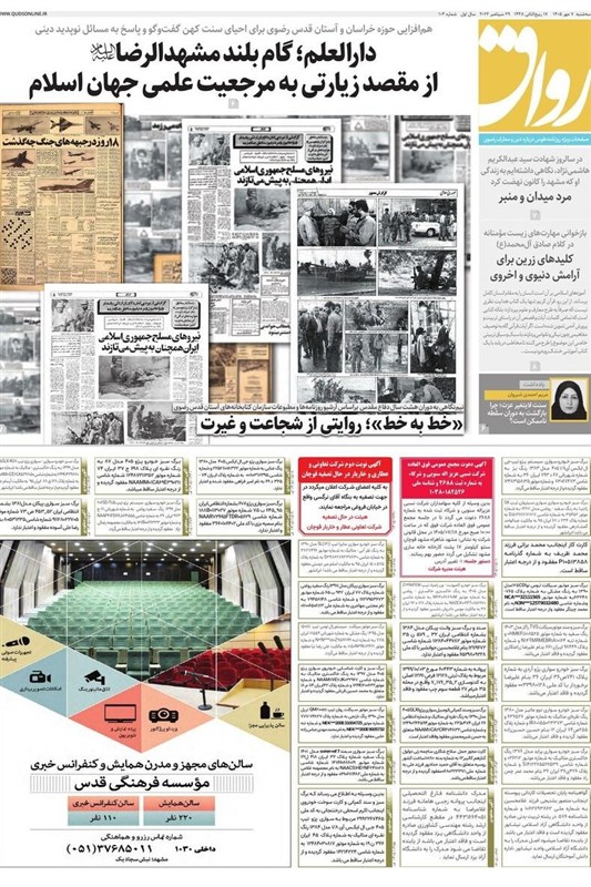 مطبوعات هفتم مهرماه خراسان رضوی/پشت پرده تلاطم بازار خودرو