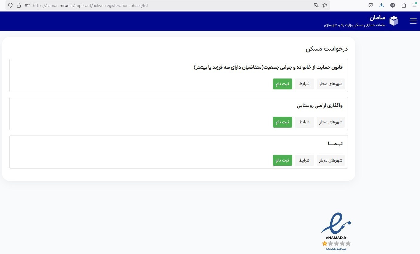 نهضت ملی مسکن , 