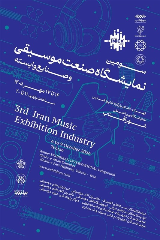 موسیقی , 