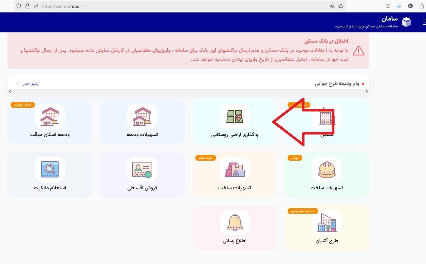 نهضت ملی مسکن , 