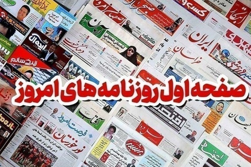 مطبوعات هشتم مهرماه اصفهان؛ از سپاه به ملت آمریکا