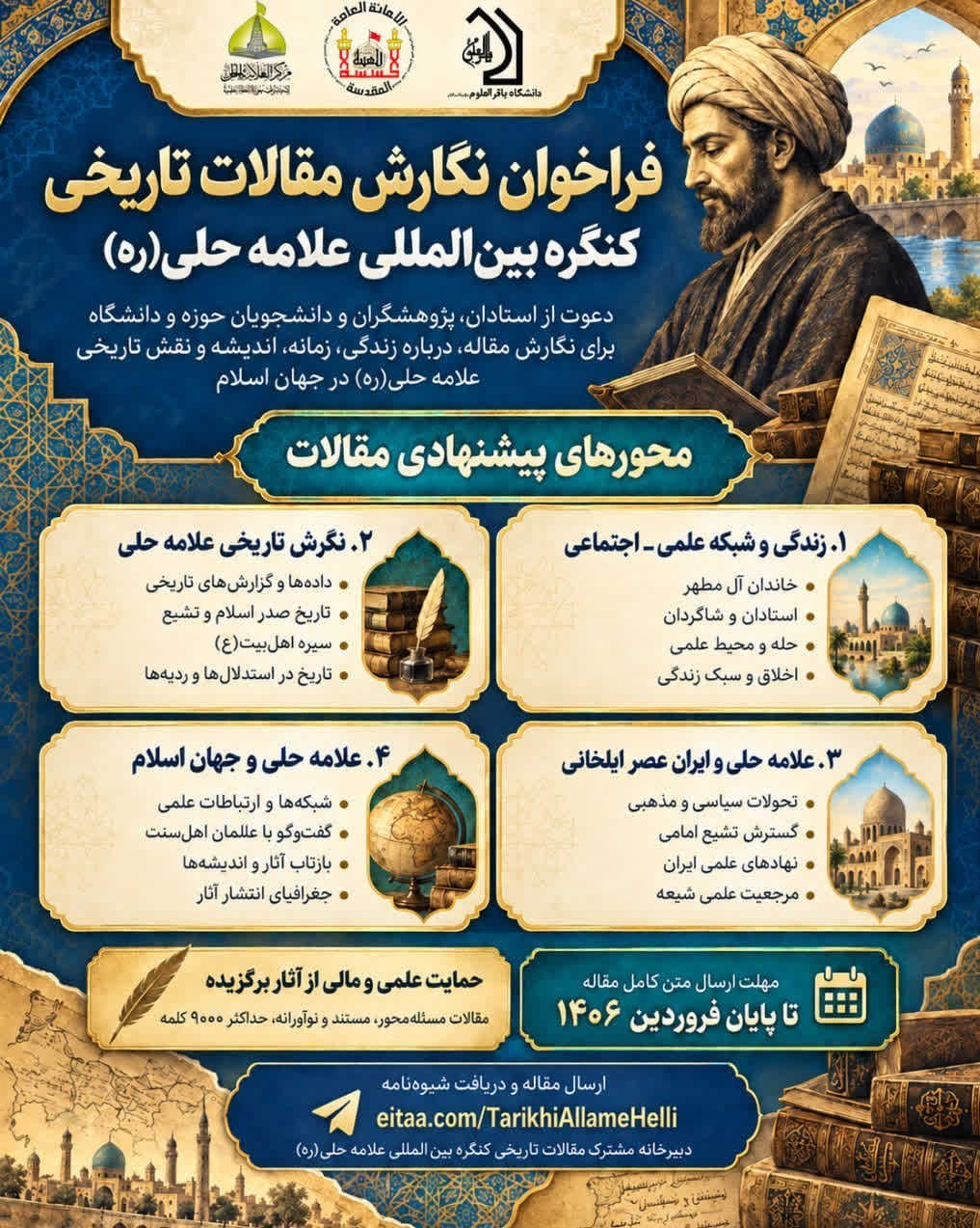 پژوهش , وحدت حوزه و دانشگاه , حوزه پیشرو و سرآمد , تاریخ شفاهی علما , کتاب و ادبیات , هنر و ادبیات انقلاب اسلامی , ادبیات آیینی , پایان نامه , دانشگاه های جمهوری اسلامی ایران , دانشگاه آزاد اسلامی , نشریات دانشگاهی , تازههای نشر ,