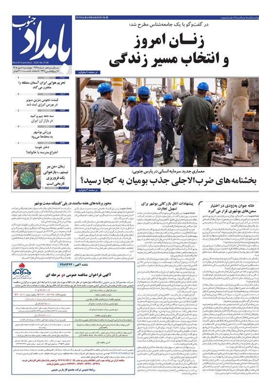 نظام مسائل استان بوشهر , جشنواره مطبوعات و خبرگزاری&zwnj;ها , اخبار استان بوشهر , 