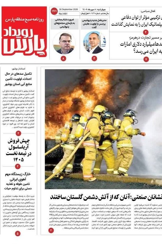 نظام مسائل استان بوشهر , جشنواره مطبوعات و خبرگزاری&zwnj;ها , اخبار استان بوشهر , 