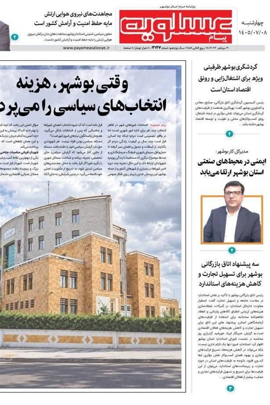 نظام مسائل استان بوشهر , جشنواره مطبوعات و خبرگزاری&zwnj;ها , اخبار استان بوشهر , 