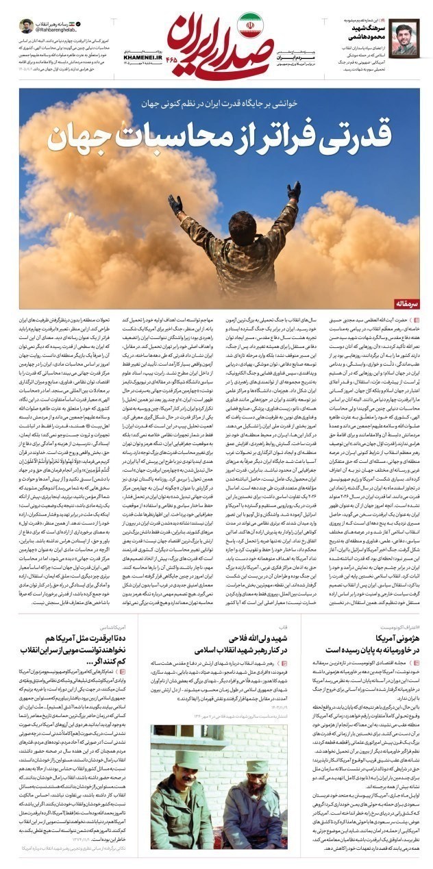 روزنامه وطن امروز , روزنامه کیهان , روزنامه خراسان , روزنامه جوان , روزنامه همشهری , روزنامه جام جم , روزنامه فرهیختگان , روزنامه اینترنتی صدای ایران , 