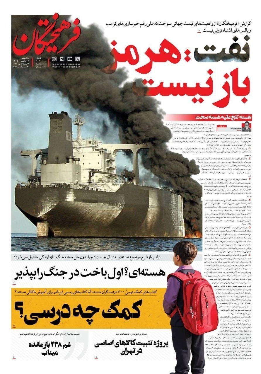 روزنامه وطن امروز , روزنامه کیهان , روزنامه خراسان , روزنامه جوان , روزنامه همشهری , روزنامه جام جم , روزنامه فرهیختگان , روزنامه اینترنتی صدای ایران , 