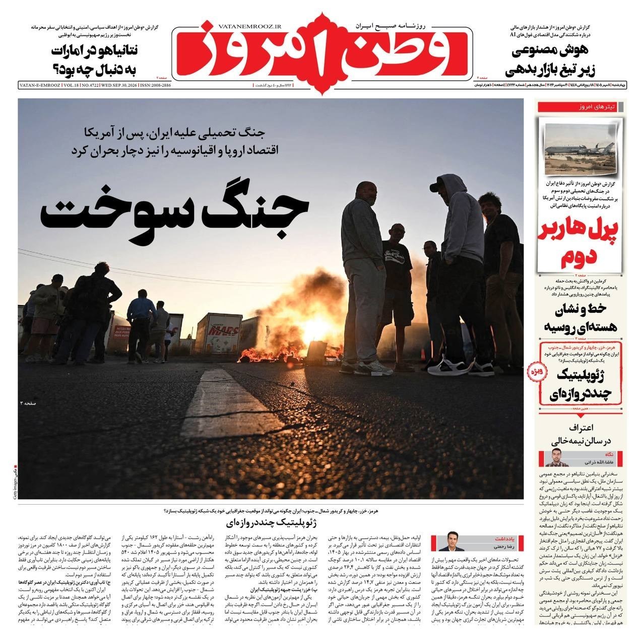 روزنامه وطن امروز , روزنامه کیهان , روزنامه خراسان , روزنامه جوان , روزنامه همشهری , روزنامه جام جم , روزنامه فرهیختگان , روزنامه اینترنتی صدای ایران , 
