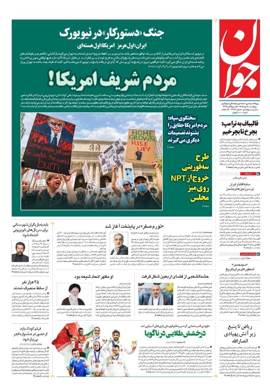 روزنامه وطن امروز , روزنامه کیهان , روزنامه خراسان , روزنامه جوان , روزنامه همشهری , روزنامه جام جم , روزنامه فرهیختگان , روزنامه اینترنتی صدای ایران , 