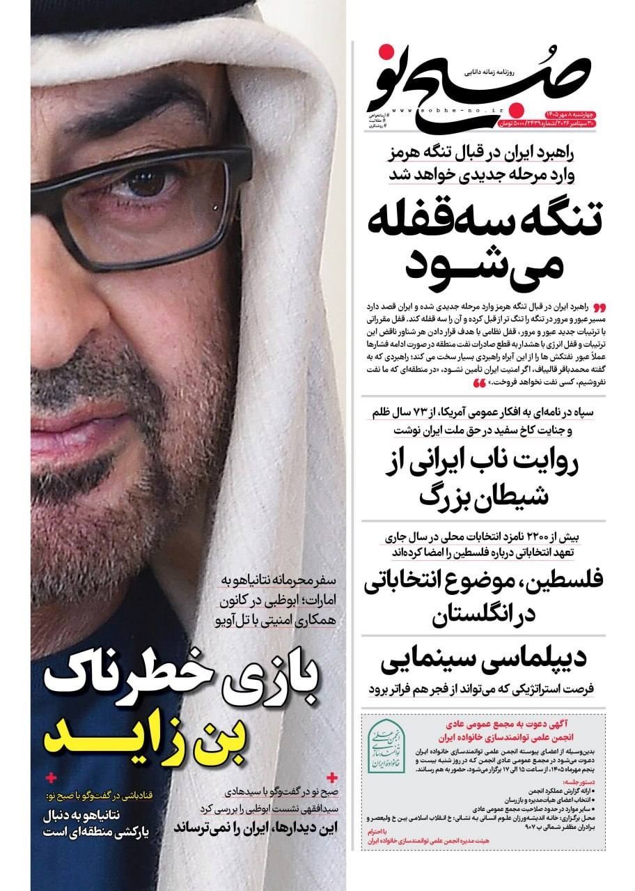 روزنامه وطن امروز , روزنامه کیهان , روزنامه خراسان , روزنامه جوان , روزنامه همشهری , روزنامه جام جم , روزنامه فرهیختگان , روزنامه اینترنتی صدای ایران , 