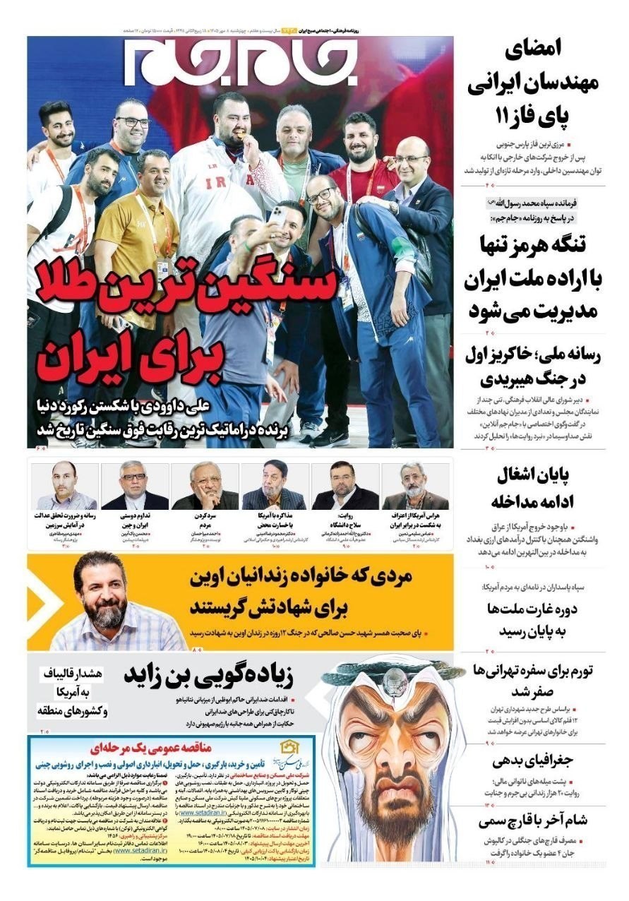 روزنامه وطن امروز , روزنامه کیهان , روزنامه خراسان , روزنامه جوان , روزنامه همشهری , روزنامه جام جم , روزنامه فرهیختگان , روزنامه اینترنتی صدای ایران , 