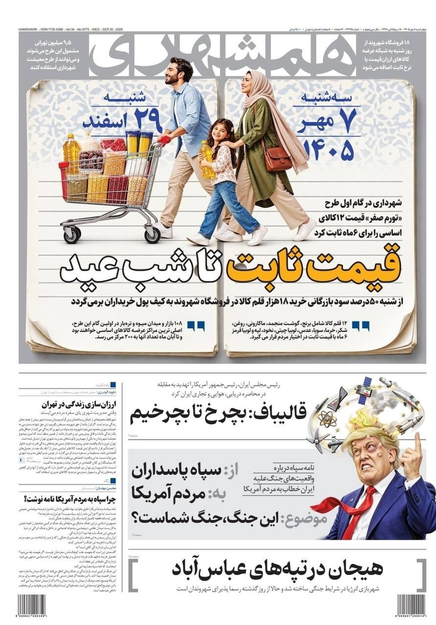 روزنامه وطن امروز , روزنامه کیهان , روزنامه خراسان , روزنامه جوان , روزنامه همشهری , روزنامه جام جم , روزنامه فرهیختگان , روزنامه اینترنتی صدای ایران , 