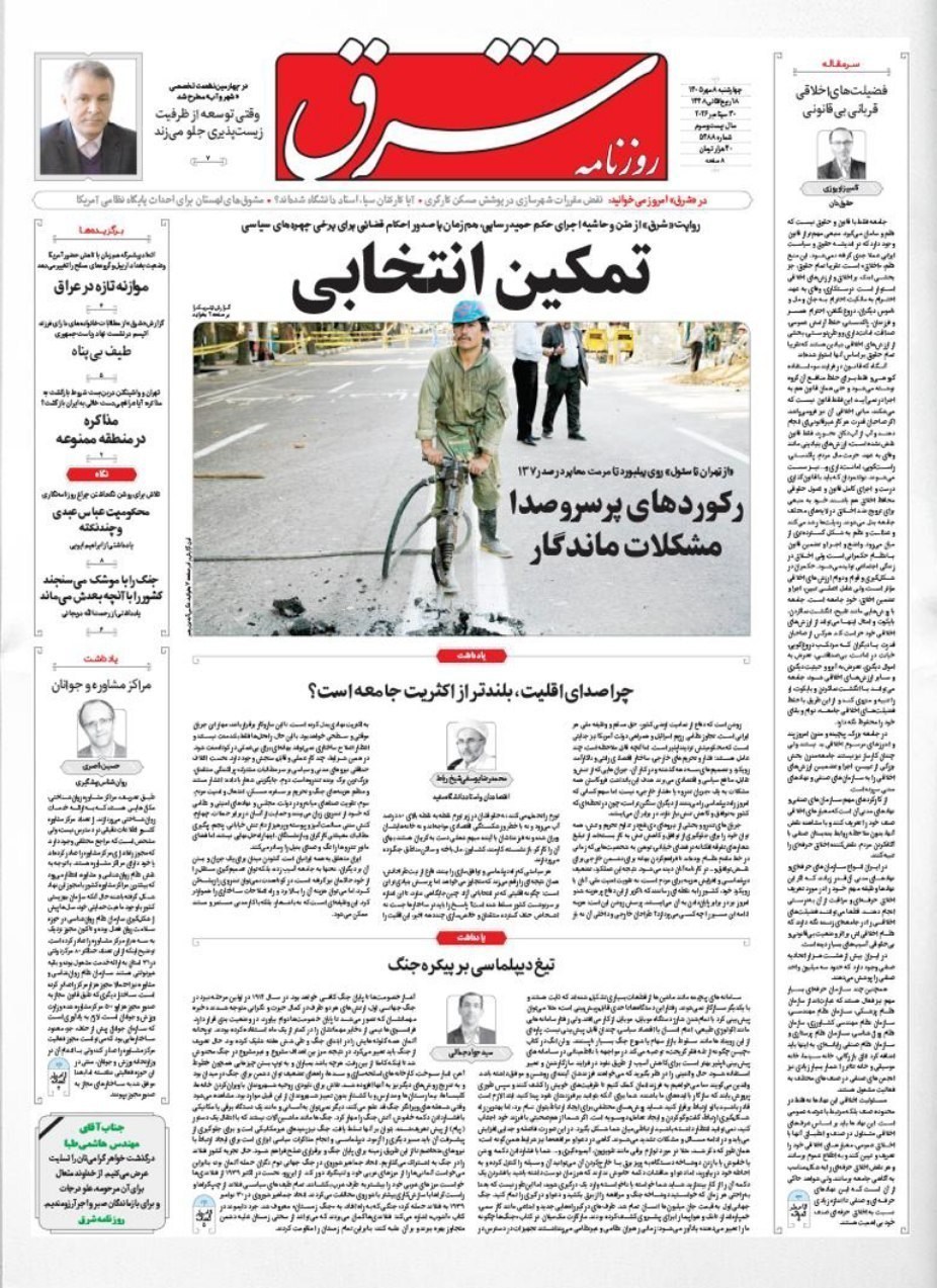 روزنامه وطن امروز , روزنامه کیهان , روزنامه خراسان , روزنامه جوان , روزنامه همشهری , روزنامه جام جم , روزنامه فرهیختگان , روزنامه اینترنتی صدای ایران , 