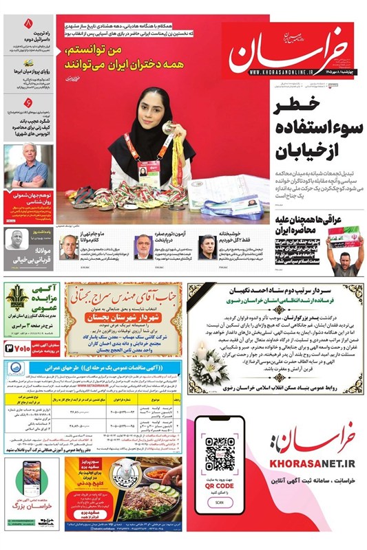 مشهد مقدس , اخبار مشهد , خراسان رضوی , 