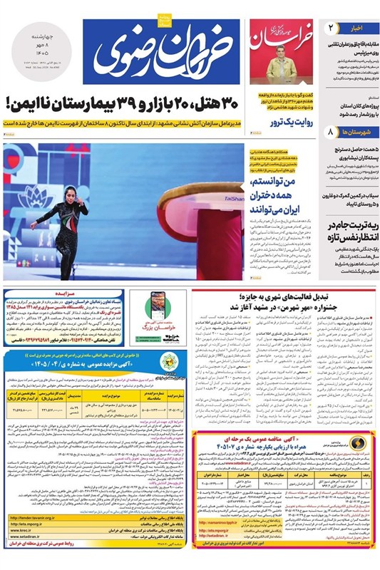 مشهد مقدس , اخبار مشهد , خراسان رضوی , 