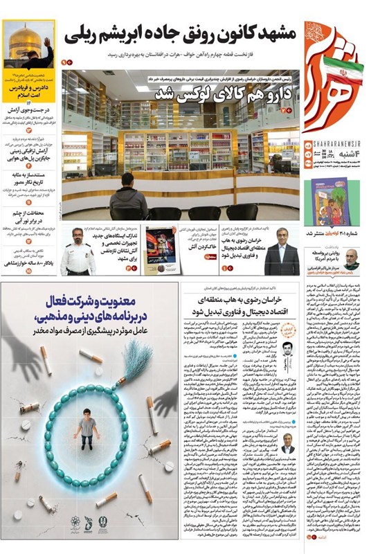 مشهد مقدس , اخبار مشهد , خراسان رضوی , 