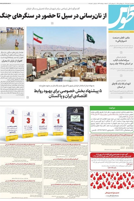 مشهد مقدس , اخبار مشهد , خراسان رضوی , 