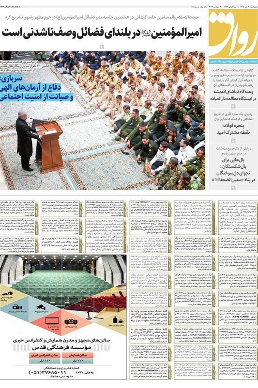 مشهد مقدس , اخبار مشهد , خراسان رضوی , 