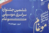 اختتامیه ششمین جشنواره سراسری موسیقی موغام در تبریز