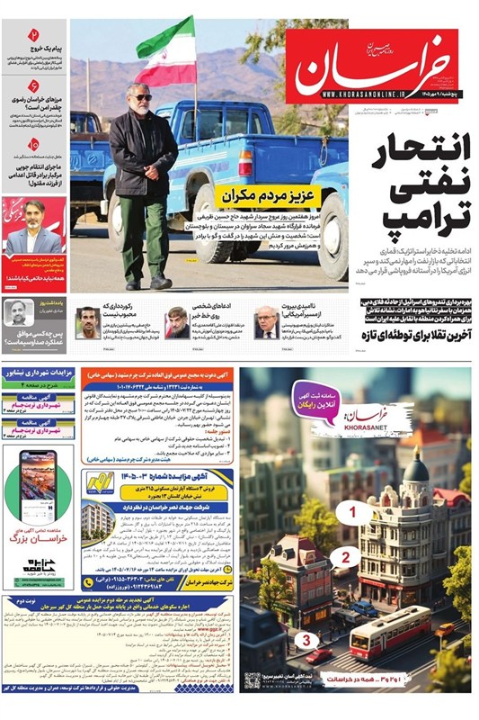 مطبوعات نهم مهرماه خراسان رضوی/ورزش در کمتر از نیم مترمربع