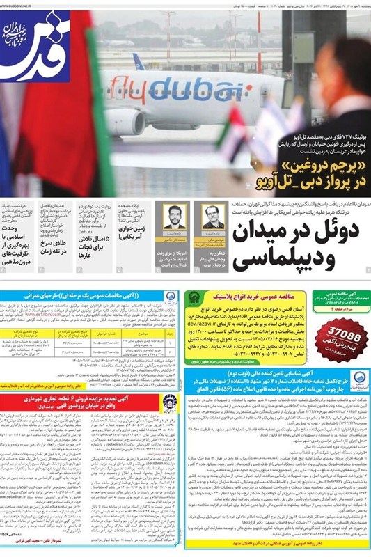 مطبوعات نهم مهرماه خراسان رضوی/ورزش در کمتر از نیم مترمربع