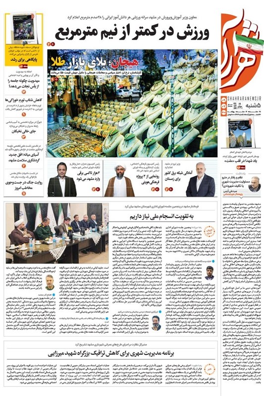مطبوعات نهم مهرماه خراسان رضوی/ورزش در کمتر از نیم مترمربع