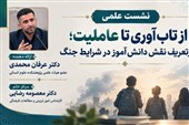 روایت مدرسه؛ باز تعریف نقش دانش آموز در جنگ
