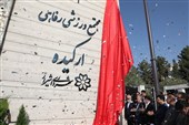 توسعه متوازن سرانه‌های ورزشی از جنوب تا مرکز شیراز