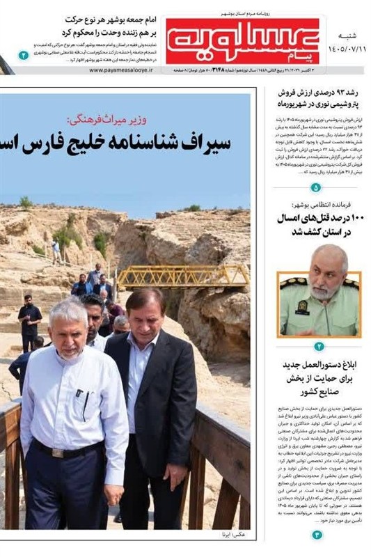 جشنواره مطبوعات و خبرگزاری‌ها , اخبار استان بوشهر , اخبار بوشهر , 
