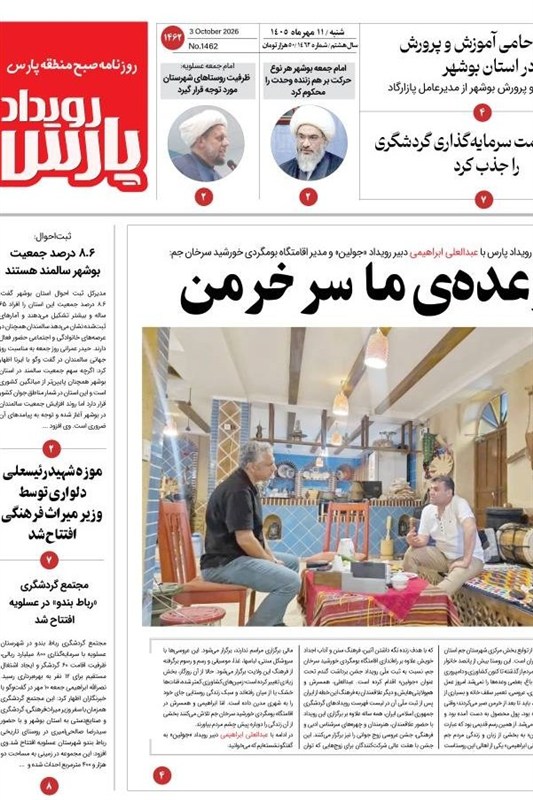جشنواره مطبوعات و خبرگزاری‌ها , اخبار استان بوشهر , اخبار بوشهر , 