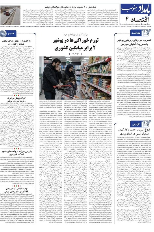 جشنواره مطبوعات و خبرگزاری‌ها , اخبار استان بوشهر , اخبار بوشهر , 
