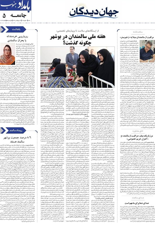جشنواره مطبوعات و خبرگزاری‌ها , اخبار استان بوشهر , اخبار بوشهر , 
