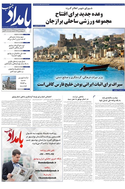 جشنواره مطبوعات و خبرگزاری‌ها , اخبار استان بوشهر , اخبار بوشهر , 