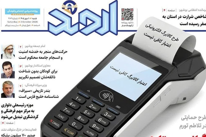 جشنواره مطبوعات و خبرگزاری‌ها , اخبار استان بوشهر , اخبار بوشهر , 