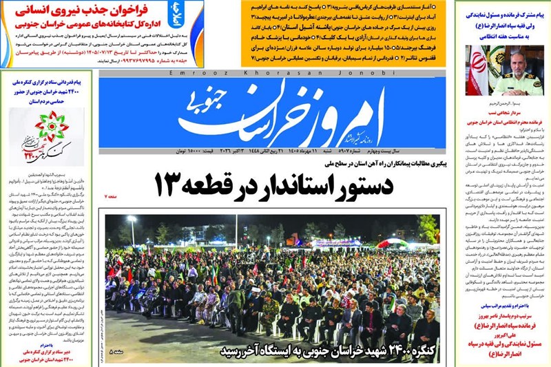 اخبار استان خراسان جنوبی , خبرگزاری تسنیم , اخبار بیرجند , معلم , 