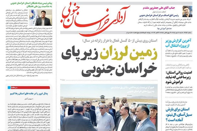 اخبار استان خراسان جنوبی , خبرگزاری تسنیم , اخبار بیرجند , معلم , 