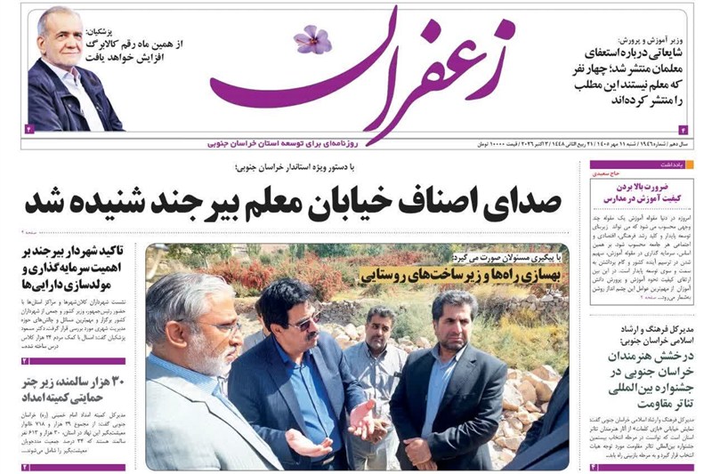 اخبار استان خراسان جنوبی , خبرگزاری تسنیم , اخبار بیرجند , معلم , 