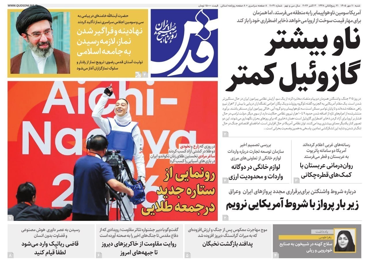روزنامه وطن امروز , روزنامه کیهان , روزنامه خراسان , روزنامه جوان , روزنامه همشهری , روزنامه جام جم , روزنامه فرهیختگان , روزنامه اینترنتی صدای ایران , 